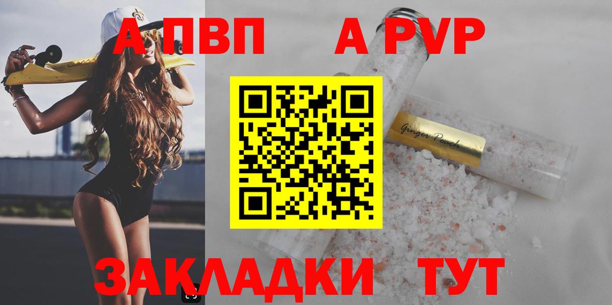 A-PVP Crystall Арсеньев