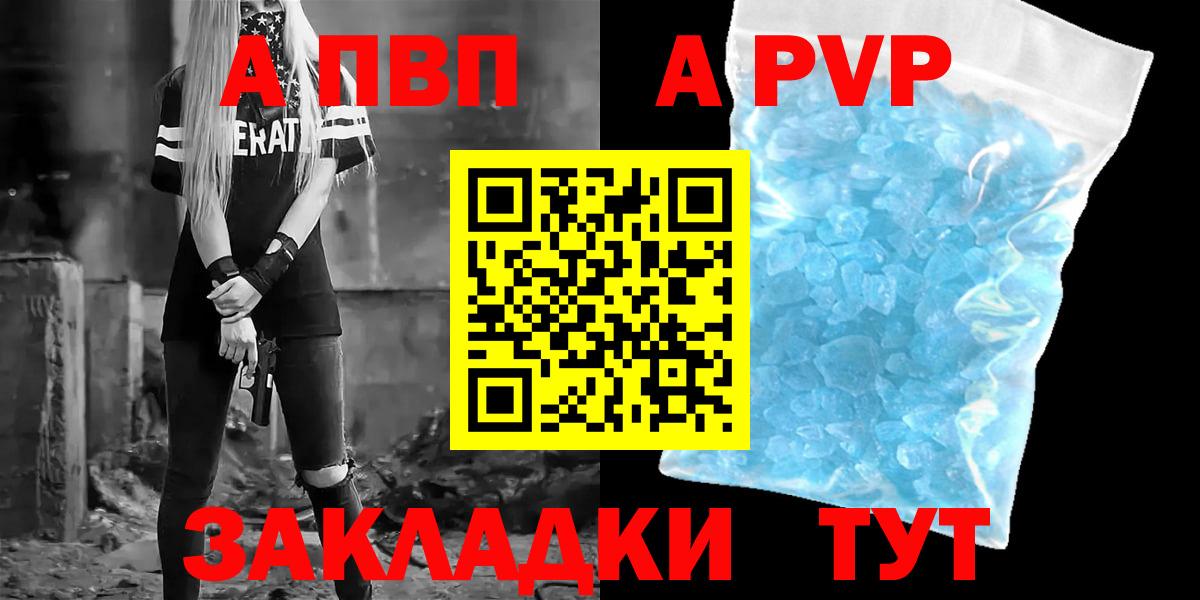 А ПВП Соль  Alpha-PVP кристаллы  Вход с VPN  Арсеньев 