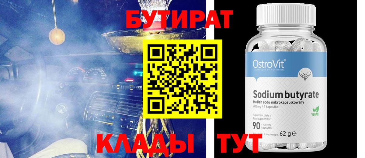 Арсеньев  Бутират 1.4BDO  Вход с VPN 