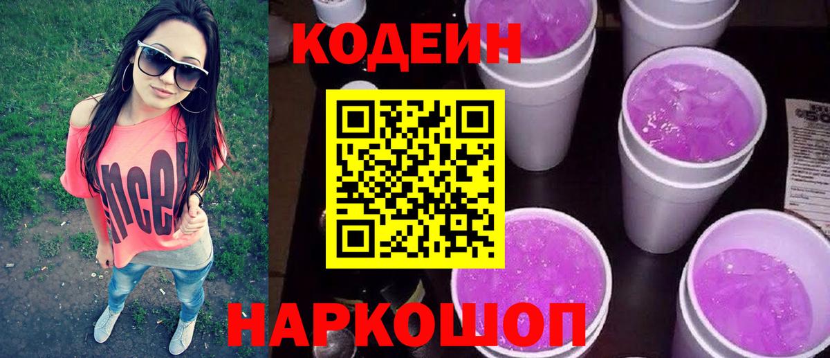 Арсеньев  Кодеин Purple Drank  Вход с VPN 