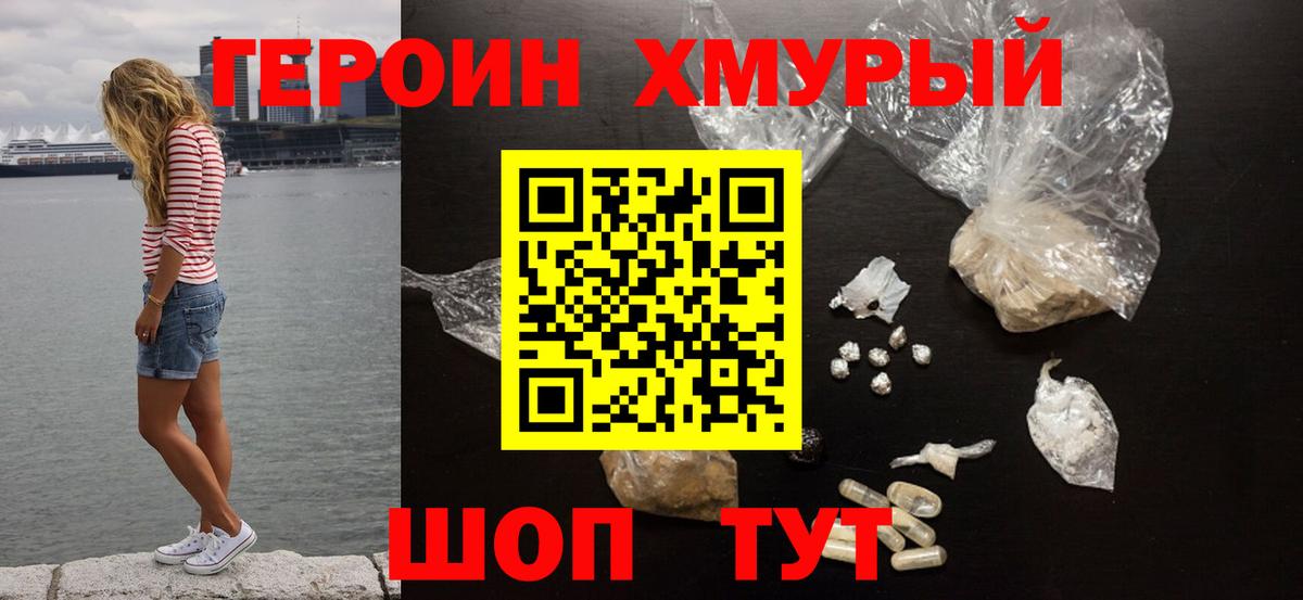 ГЕРОИН VHQ Арсеньев
