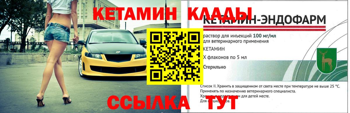 Кетамин VHQ  Вход с VPN  Арсеньев  Кетамин VHQ 