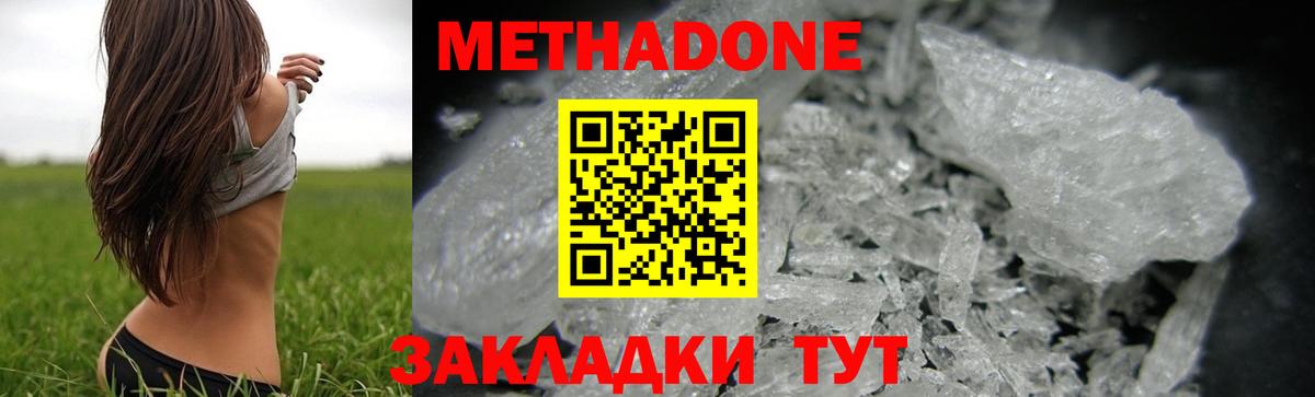 Метадон methadone  МЕТАДОН кристалл  OMG сайт  Арсеньев  Вход с VPN 