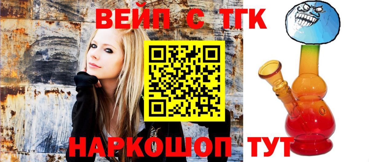 ТГК вейп Арсеньев